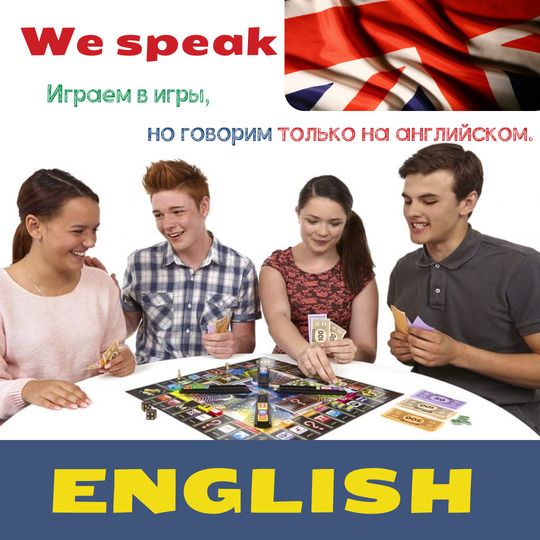 игровая практика английского языка